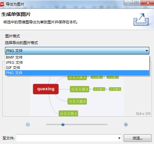 免费XMind怎么导出图片？