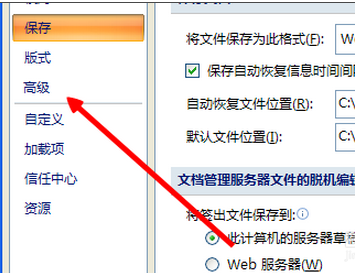 怎样打开Word自动保存？