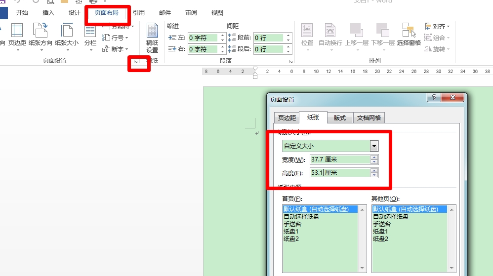 Word中如何设置4k的纸张？