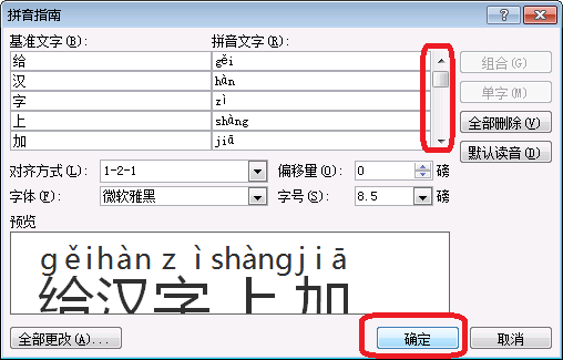 怎么在Word2007里给汉字上加拼音？