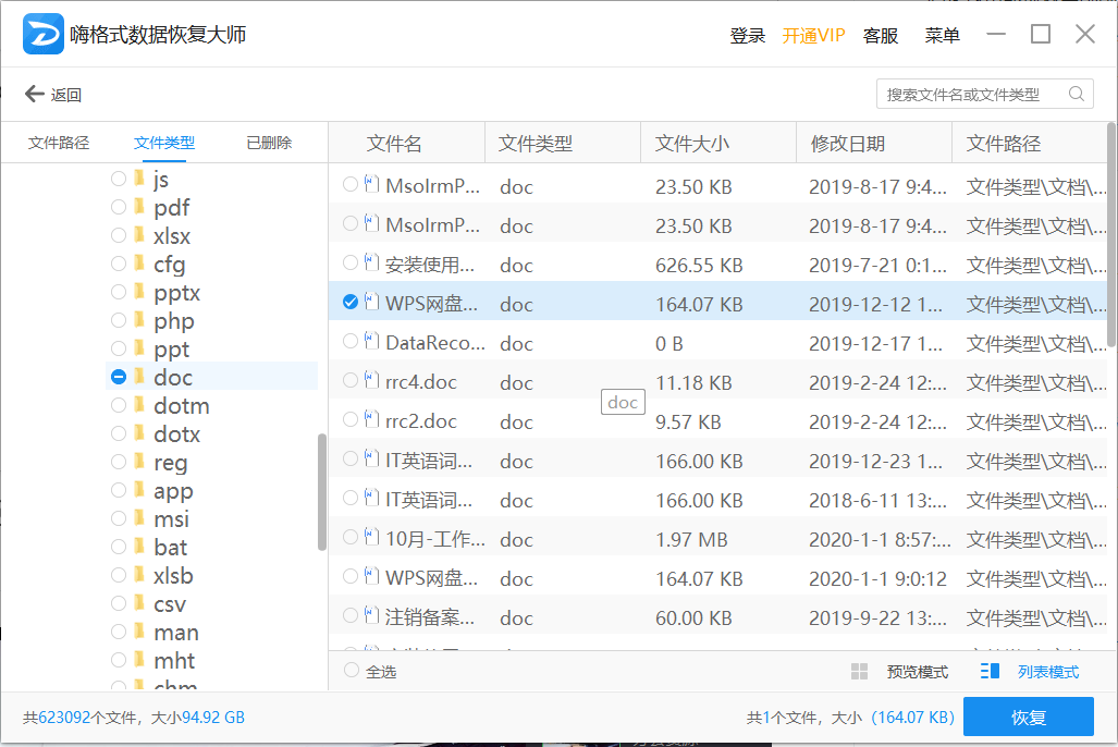 如何找回误删的Word文档？