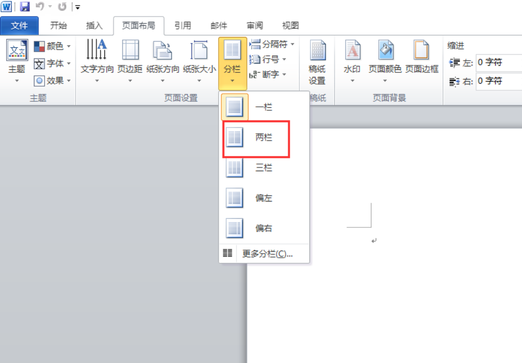 如何将Word一页分成两个版面？