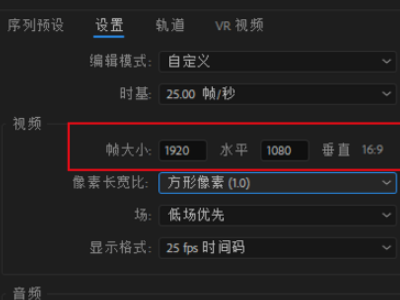 PR竖屏怎么变成横屏？