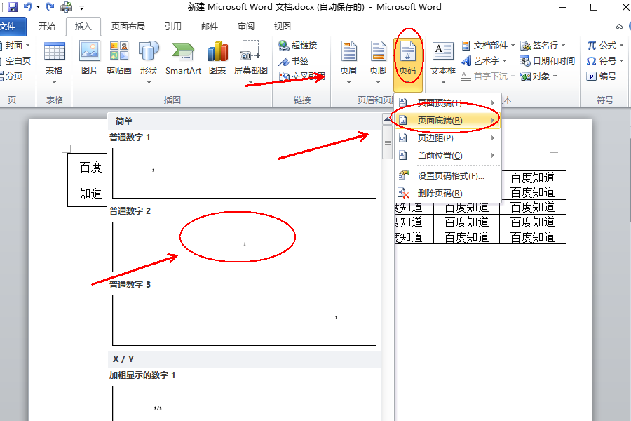 WPS中首页不显示页码怎样设置？