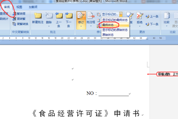 Word文档如图右边空白部位打印时怎么删除？