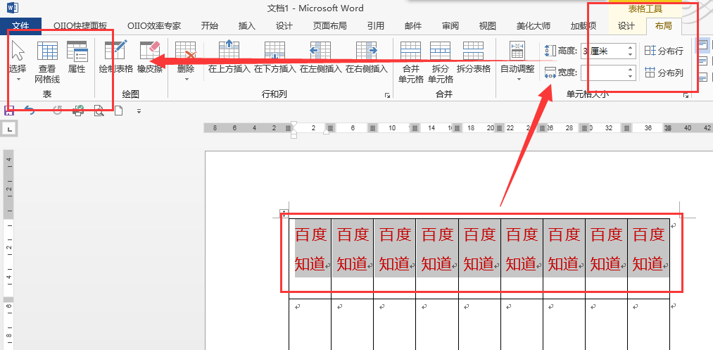 Word2010的表格怎么冻结第一行？