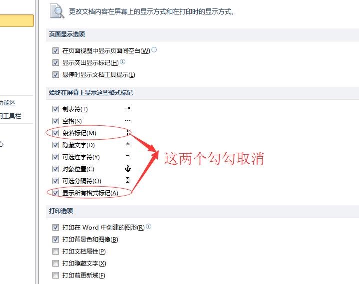 Word文档怎么把这个弯曲的箭头去掉？