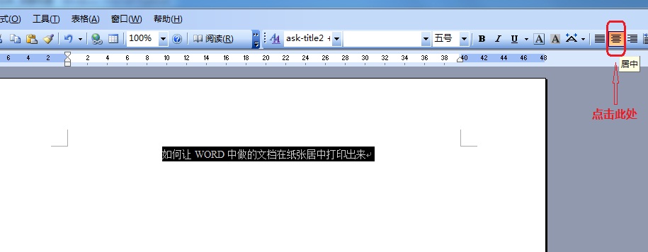 如何让Word中做的文档在纸张居中打印出来？