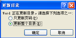 Word已自动生成目录，想在中间加一章节怎么办？