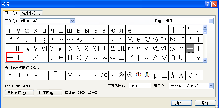 在Word里如何打方向符号？