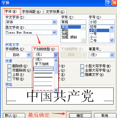 Word如何加底线？