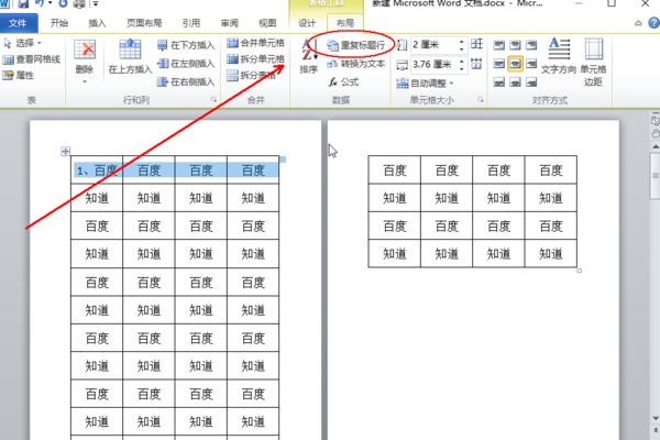 Word表格要想第一行在每页都显示，应该怎么调？