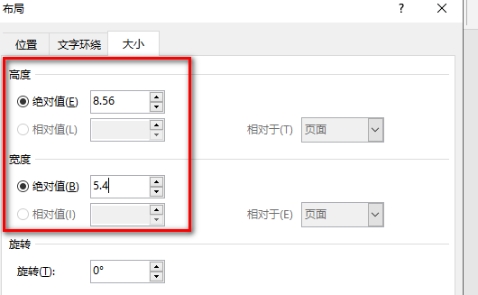 身份证在Word里的大小？