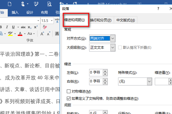 在Word文档中设置的行距一样但实际显示的不一样怎么办？