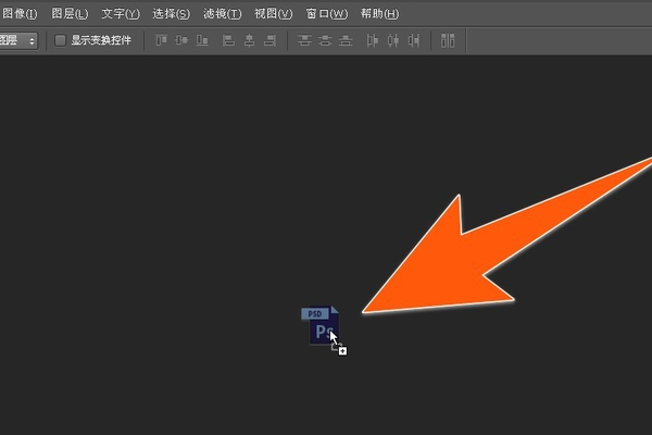 请问Photoshop中怎样置入（插入）PSd格式的素材？