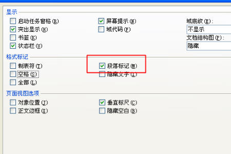 为什么我的WPS Word里没有浮动的段落布局标志？