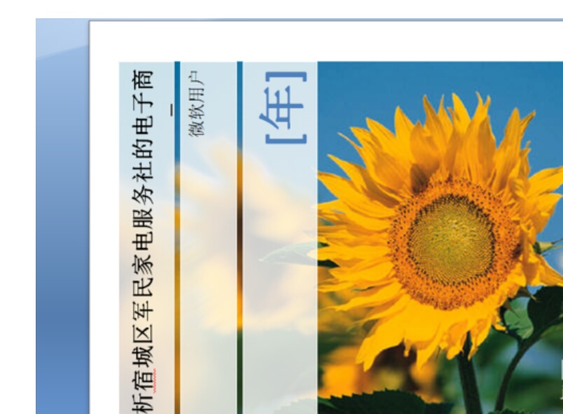 Word里怎么把另一个已经弄好的Word封面插入进去？