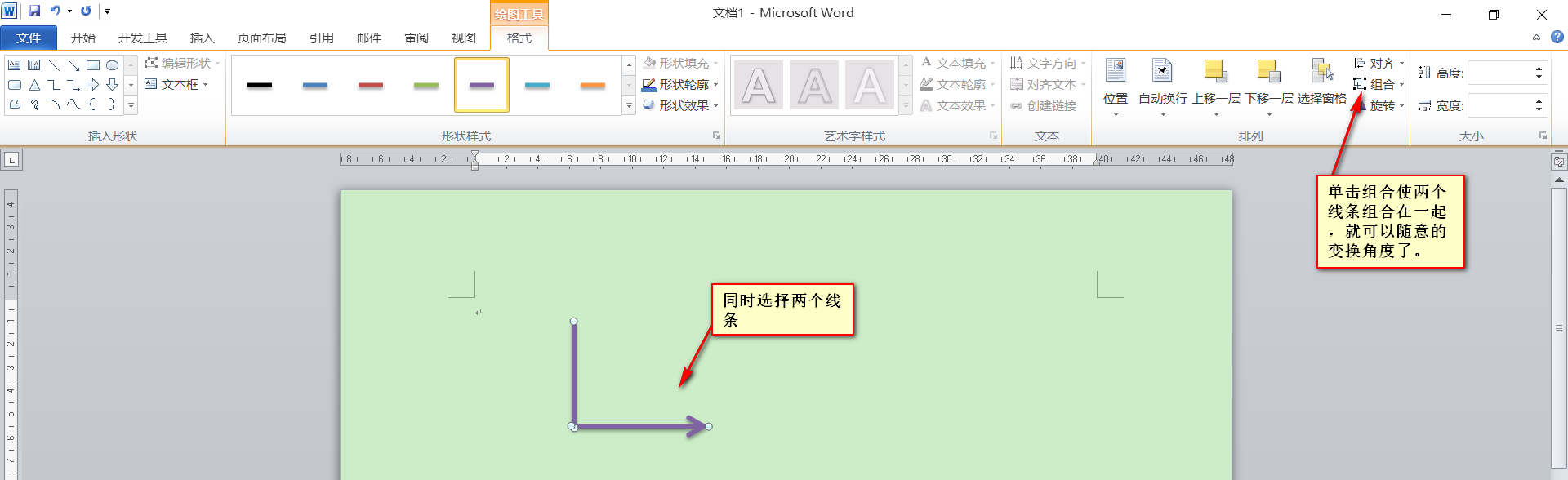 如何在Word图表中添加拐角剪头？