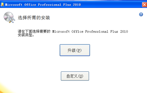 Office2010怎么安装步骤？