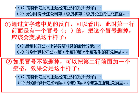 Word中 怎么调整两行字对齐？