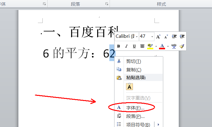 Word中怎么在数字的右上角加上平方？
