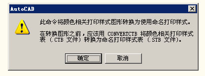 如何将CAD打印样式扩展名stb更改为cbt？