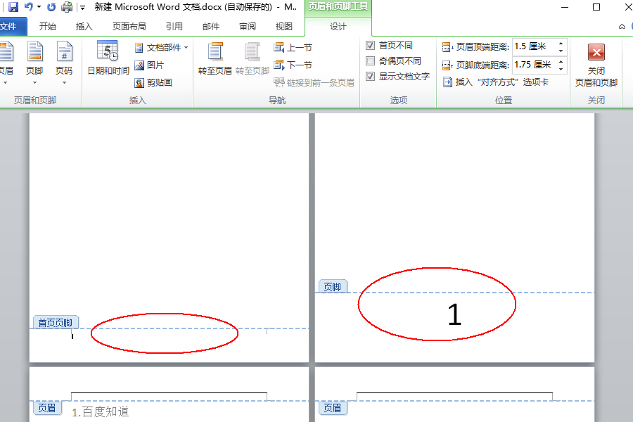 WPS中首页不显示页码怎样设置？