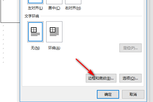 Word怎么改变里面表格框的边线颜色？