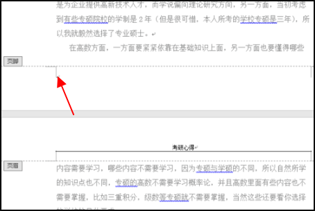 怎么取消Word2012中的第一节和第二节？