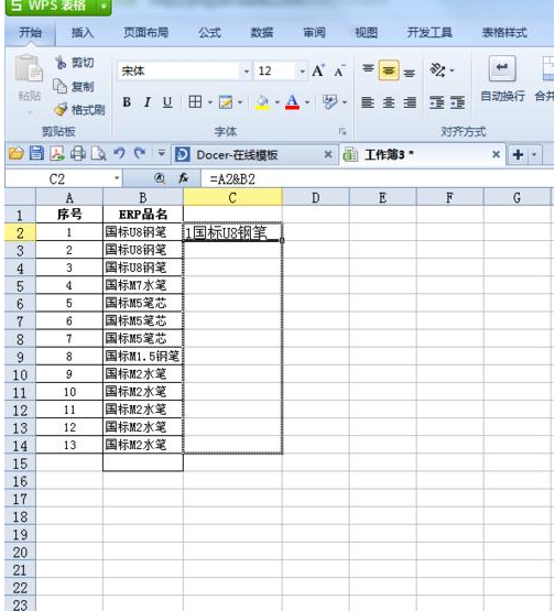 wps合并表格相同内容