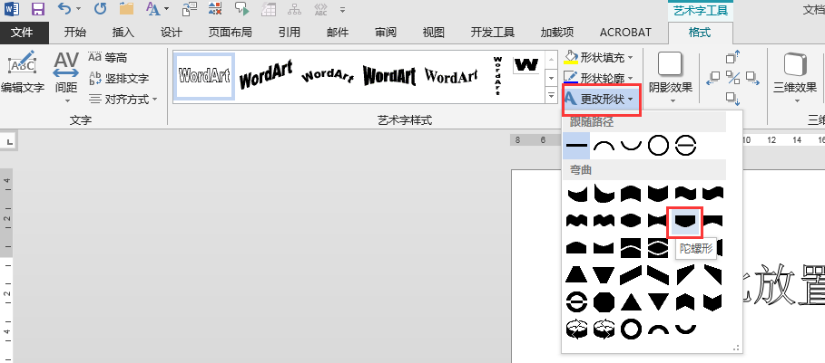 word2013怎么设置艺术字"陀螺形"形状,以及阴影设置为"阴影样式4"?