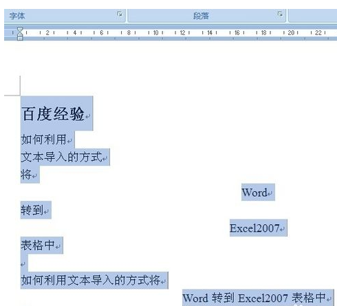 怎么将Word里的数据直接复制到Excel里形成表格数据？