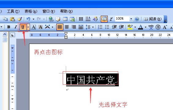 Word如何加底线？