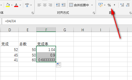 Excel完成率怎么算？