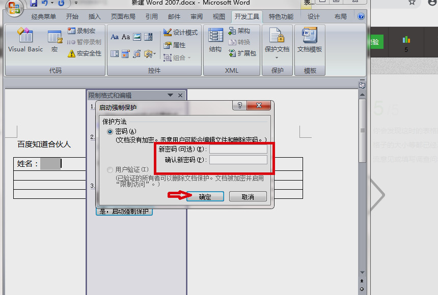 Word中表格格式如何锁定？