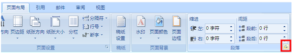 如何让Word每段首行空2个字符？