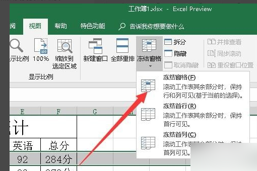 怎样把Excel表格的第一行和第二行锁定？让它们不动？