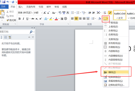 怎样在Word表格内加横线，还要居中？