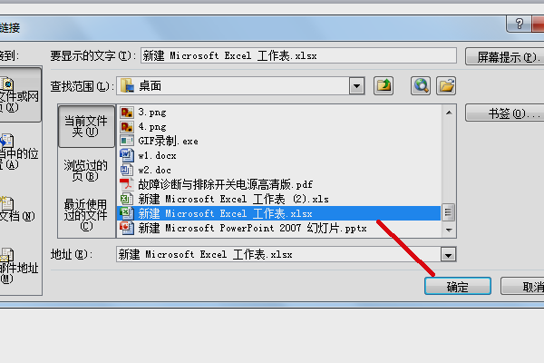 怎样在PPT中链接Excel文件？