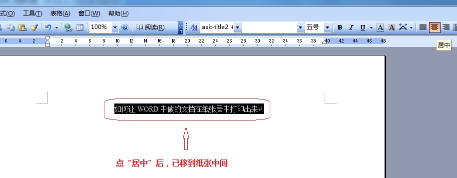 如何让Word中做的文档在纸张居中打印出来？