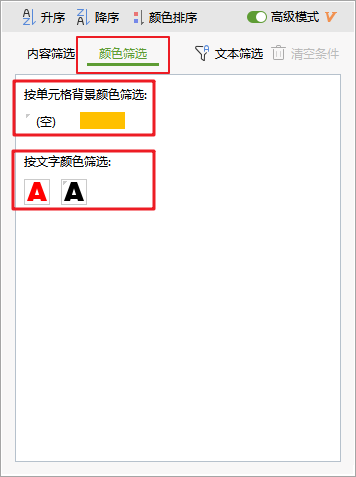 Excel怎么按单元格颜色进行筛选？