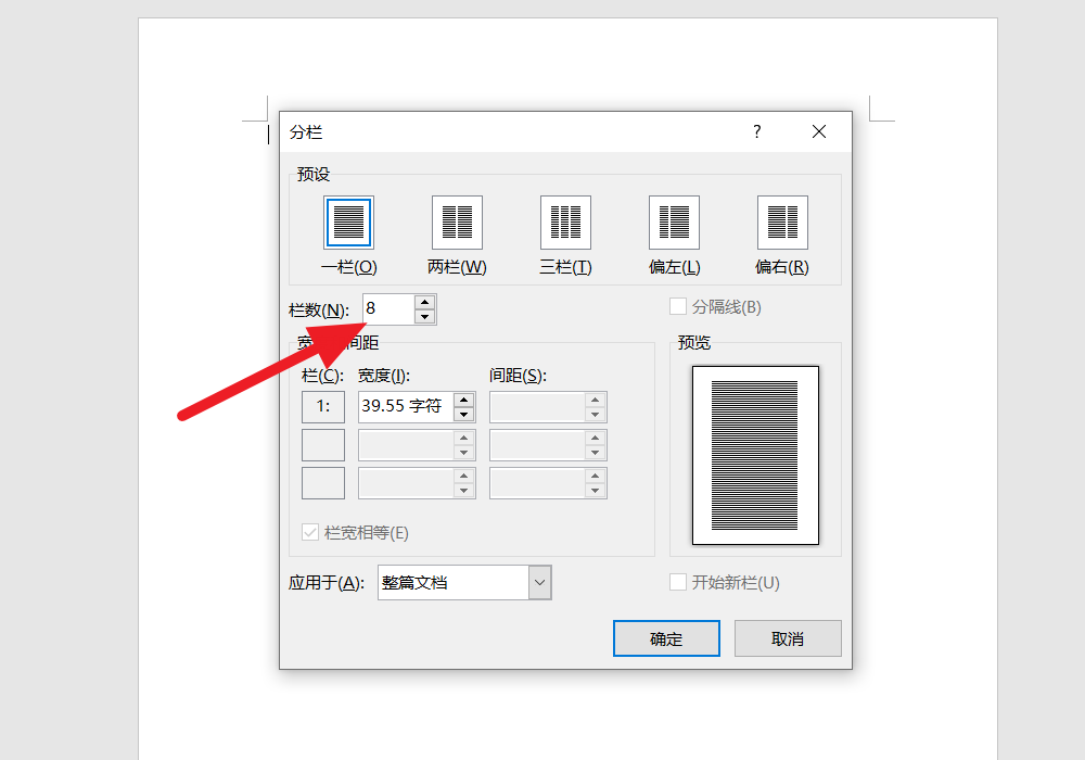 如何把一个Word文档分成相同的8份，就是把一张a4纸分成8个正方形的小块？