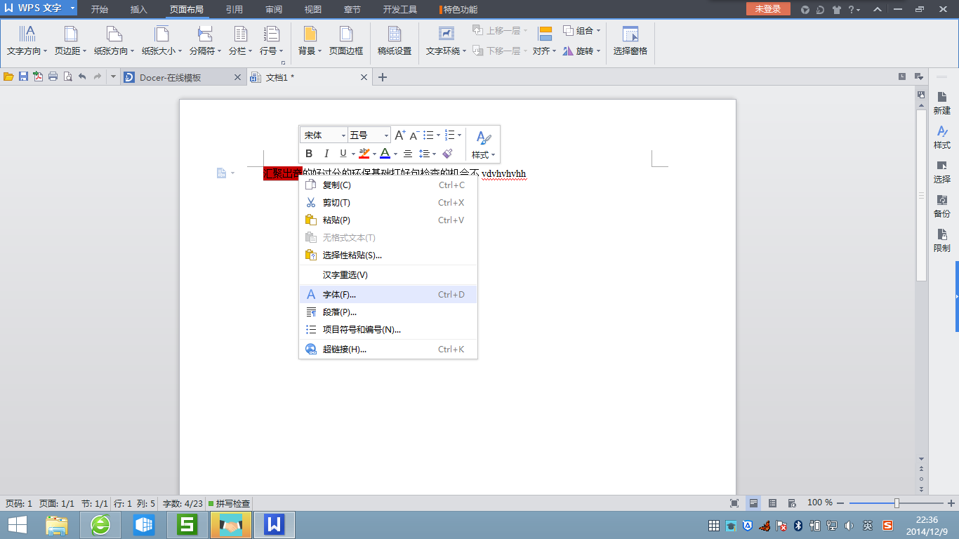 Word字体怎么设置文字的下划线，怎么设置段落？
