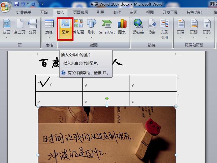 Word中的图片如何更改颜色？