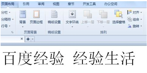 WPS文档怎么去掉背景？