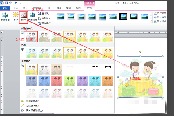 Word 2007图片调为灰度