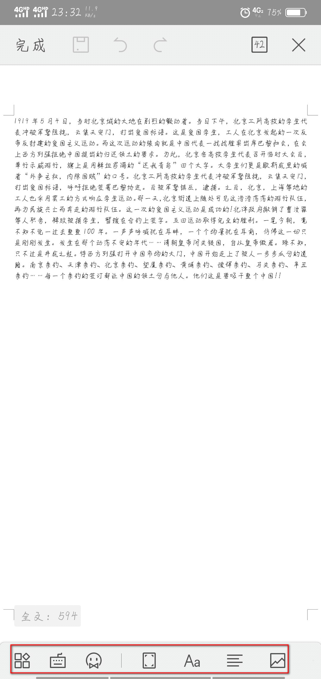 docx文件在手机上用什么软件打开，然后修改？