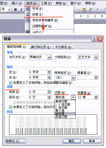 Word里如何调整行与行的距离大小？
