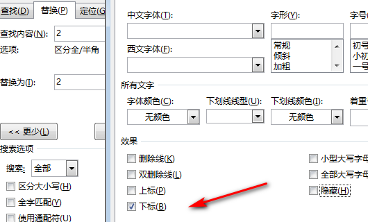 Word中查找替换内容设置为部分下标