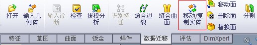 SolidWorks实体如何移动？